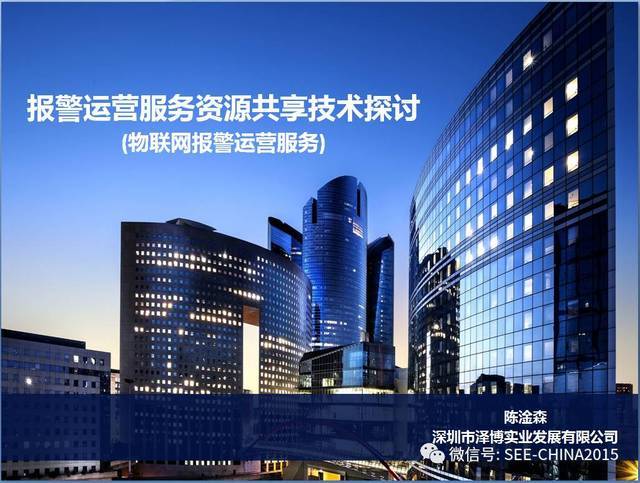 报警运营服务资源共享技术探讨-
